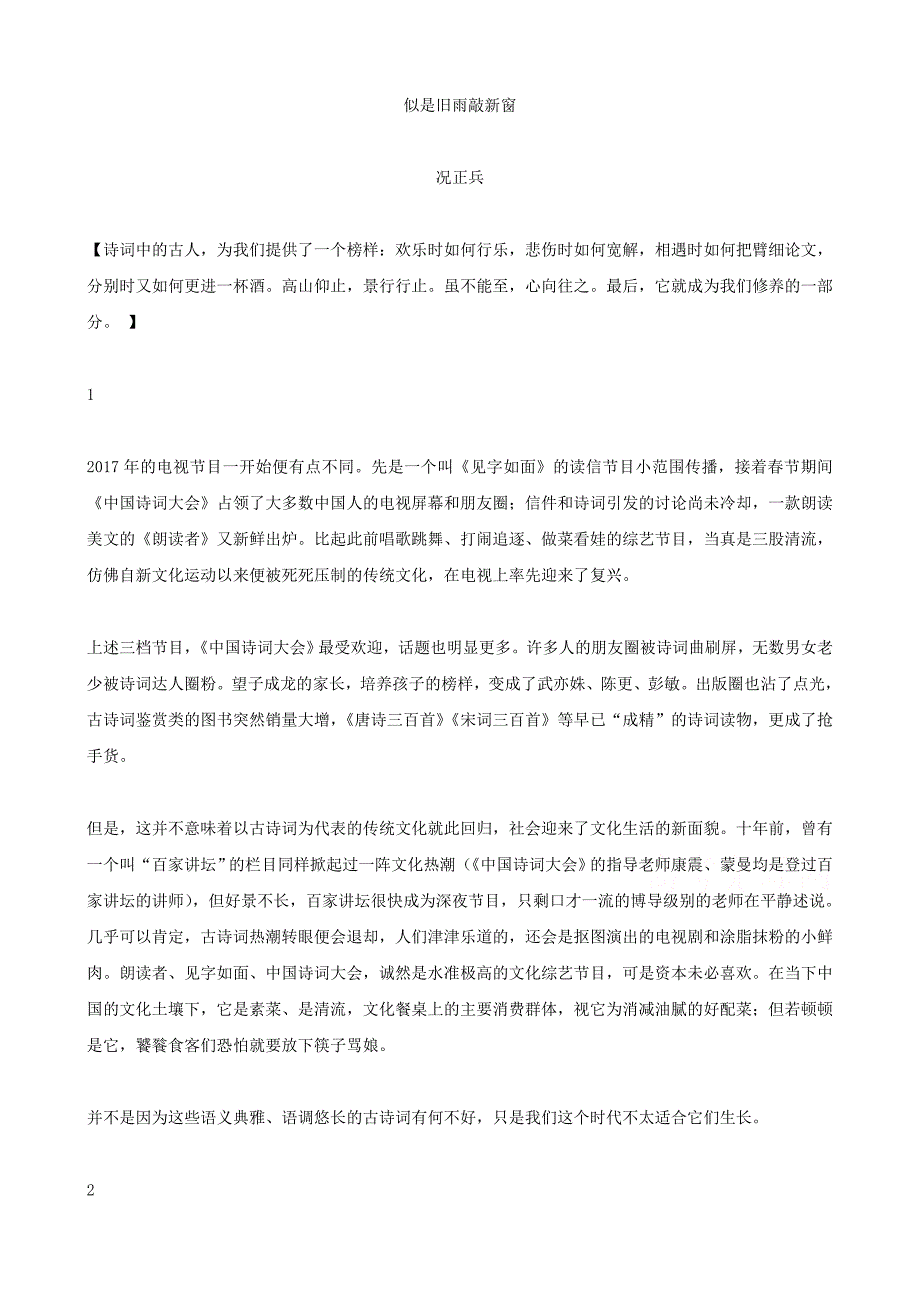 河北省语文高考复习每日悦读14_第1页