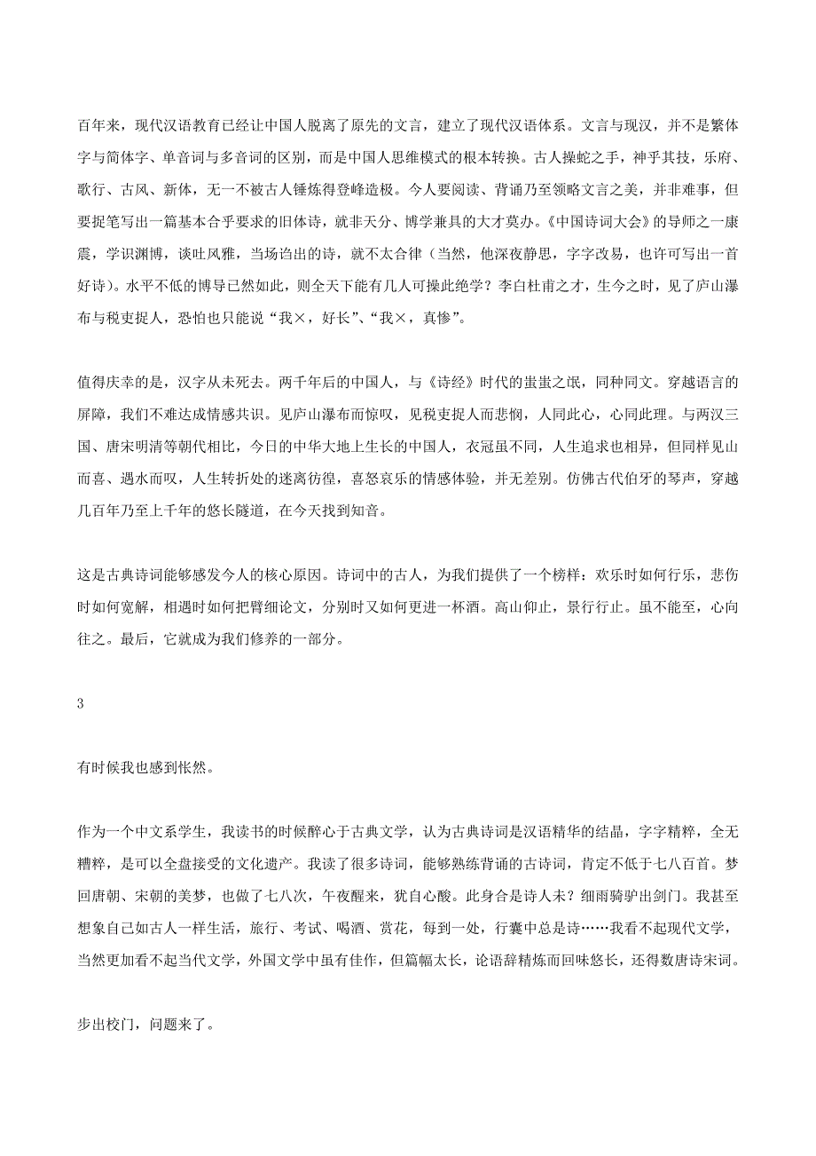 河北省语文高考复习每日悦读14_第2页