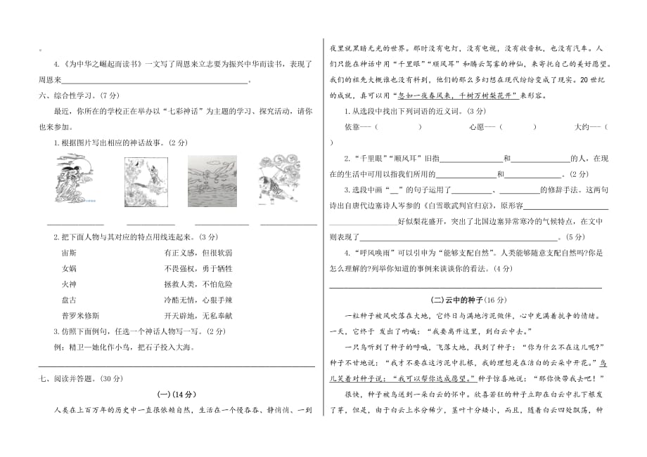 人教部编版四年级上册语文期末考试卷（含答案）_第2页