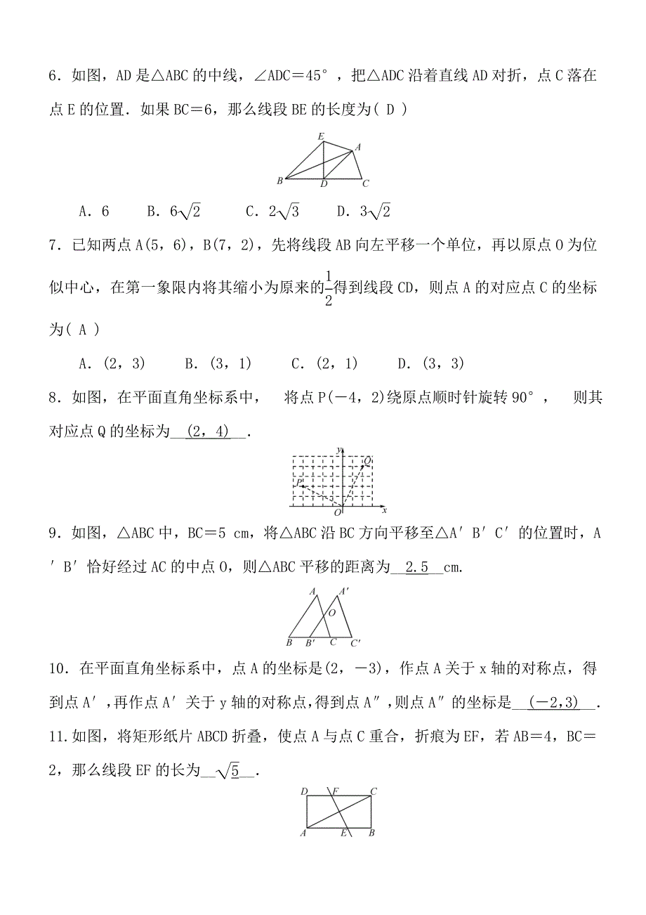 2018年中考数学总复习《图形的对称、平移》专题复习练习及答案_第2页