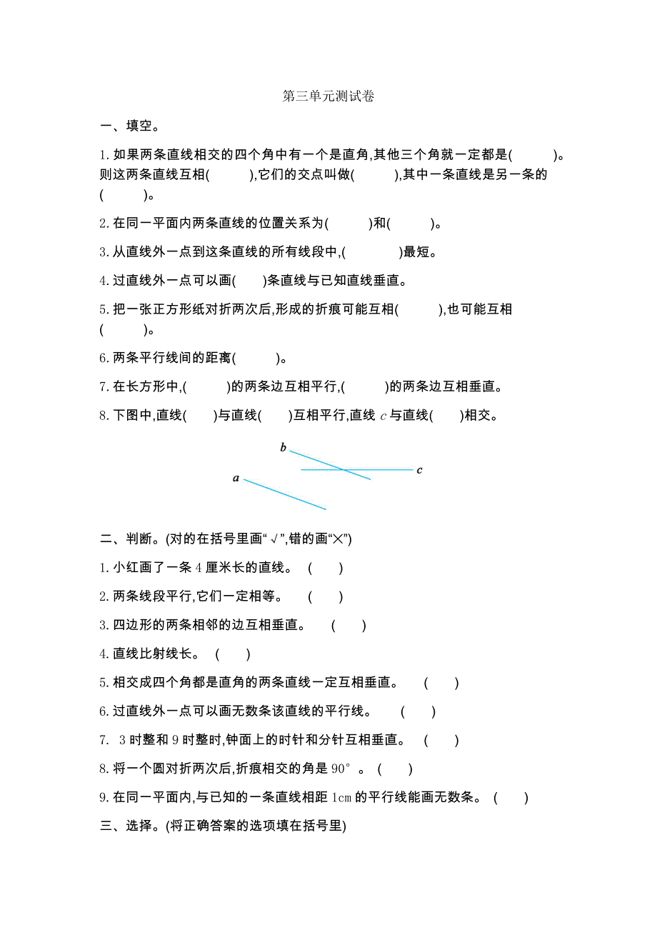 北京课改版四年级下册数学 第三单元测试卷2_第1页