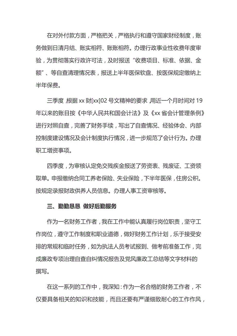 2019事业单位财务年终述职报告范文4篇_第3页