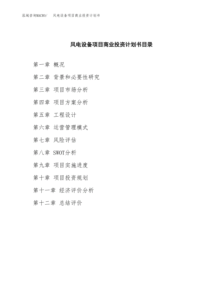 陶瓷制品项目商业投资计划书（总投资12000万元）.docx_第2页