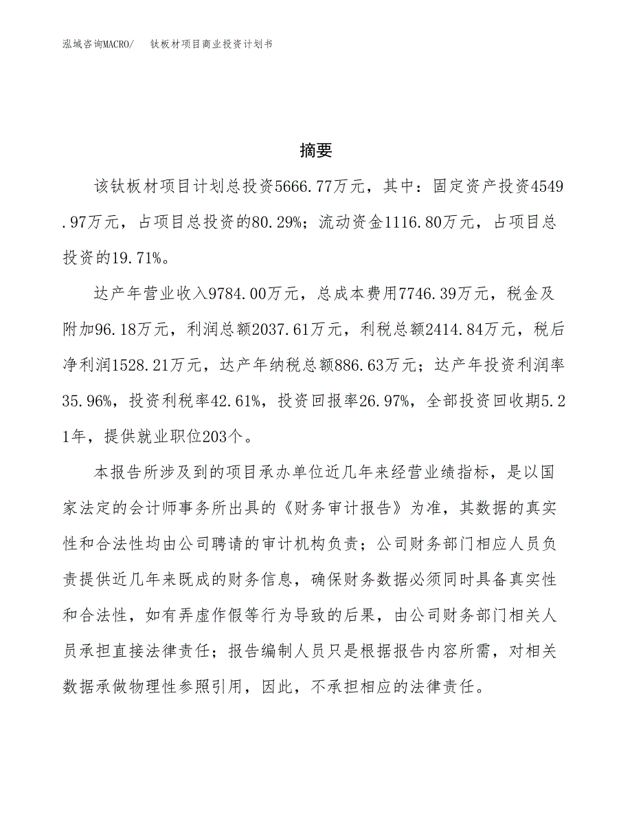 钛板材项目商业投资计划书（总投资6000万元）.docx_第3页