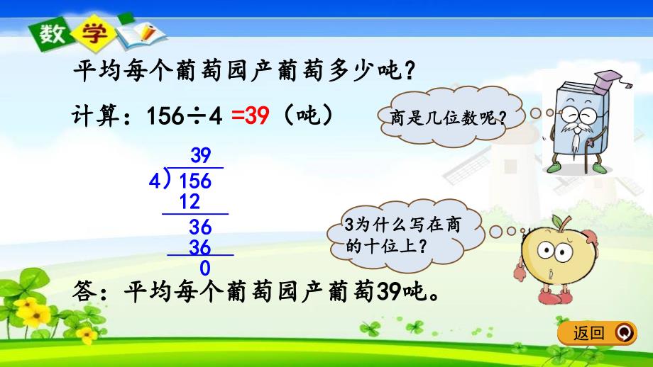 青岛版六年级三年级下册数学《1.3 三位数除以一位数笔算》PPT课件_第4页