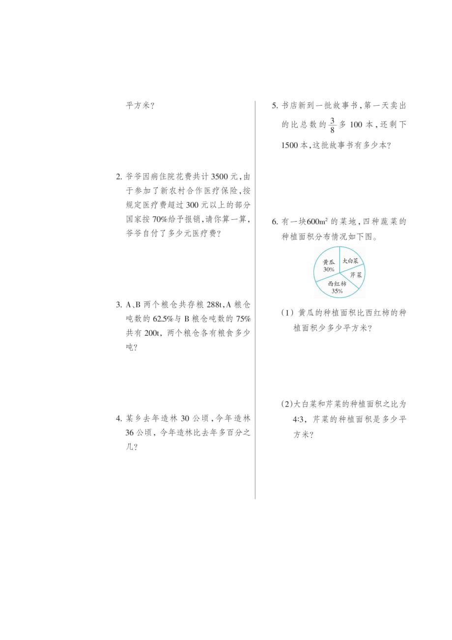 2019--2020学年人教版六年级上册数学期末考试试题（含答案）_第4页