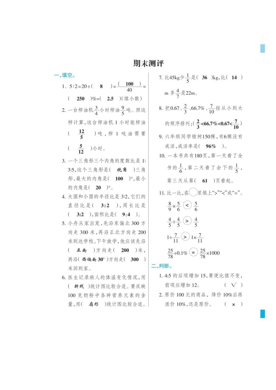 2019--2020学年人教版六年级上册数学期末考试试题（含答案）_第5页