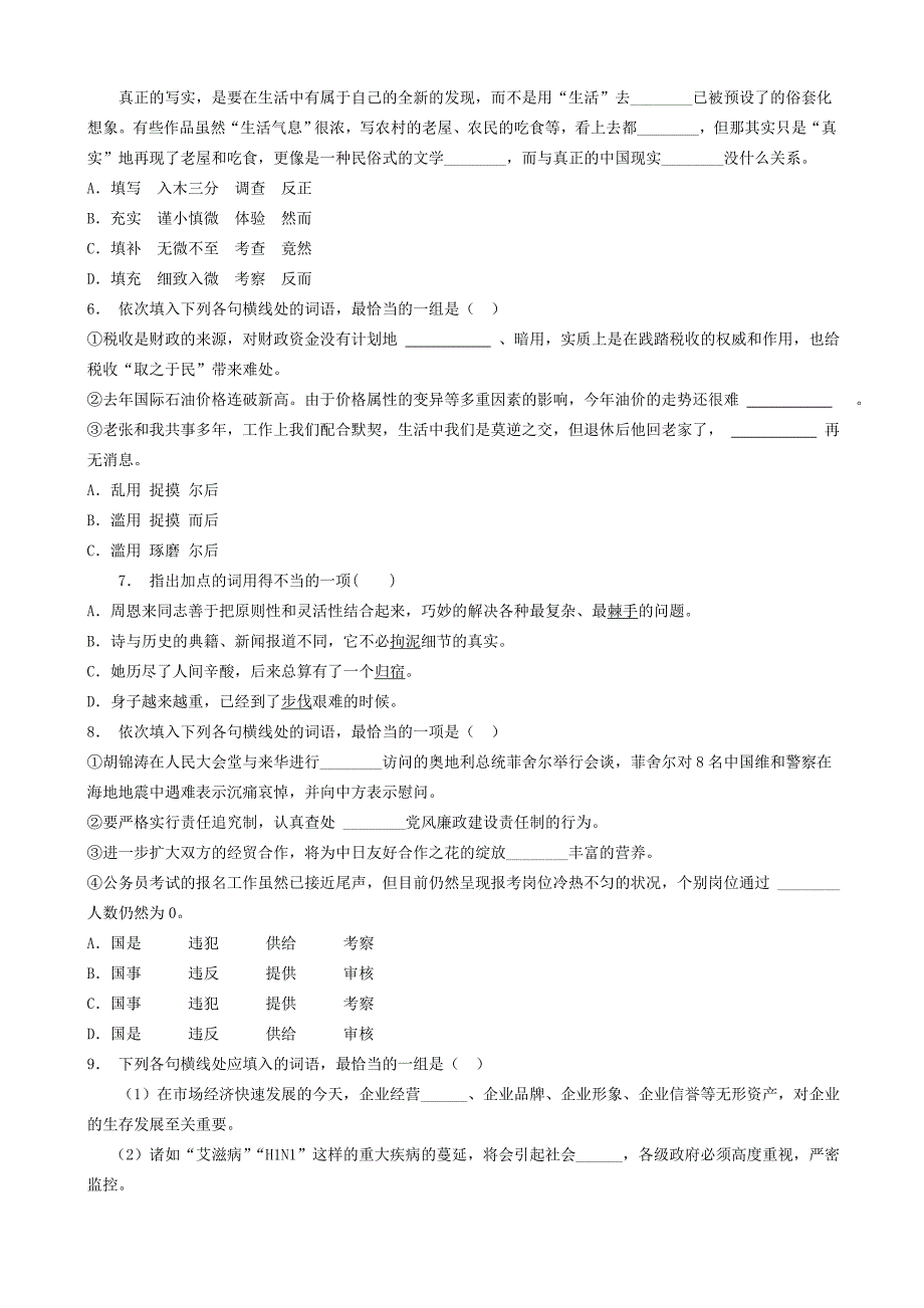 江苏省高中语文总复习语言文字运用_词语_实词虚词_练习19含答案_第2页