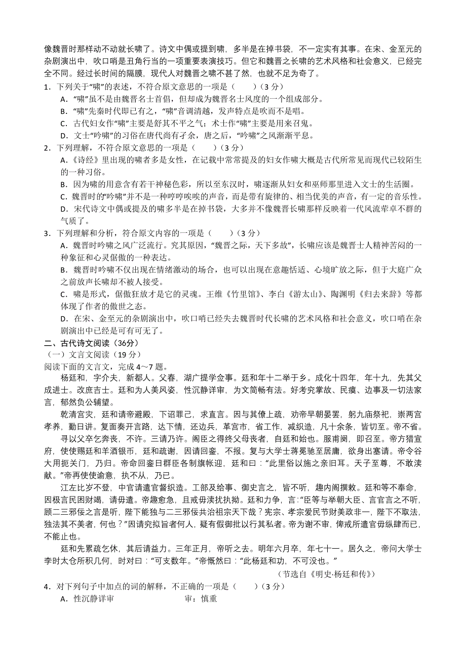 北京市2017届高三语文综合练习30含答案_第2页