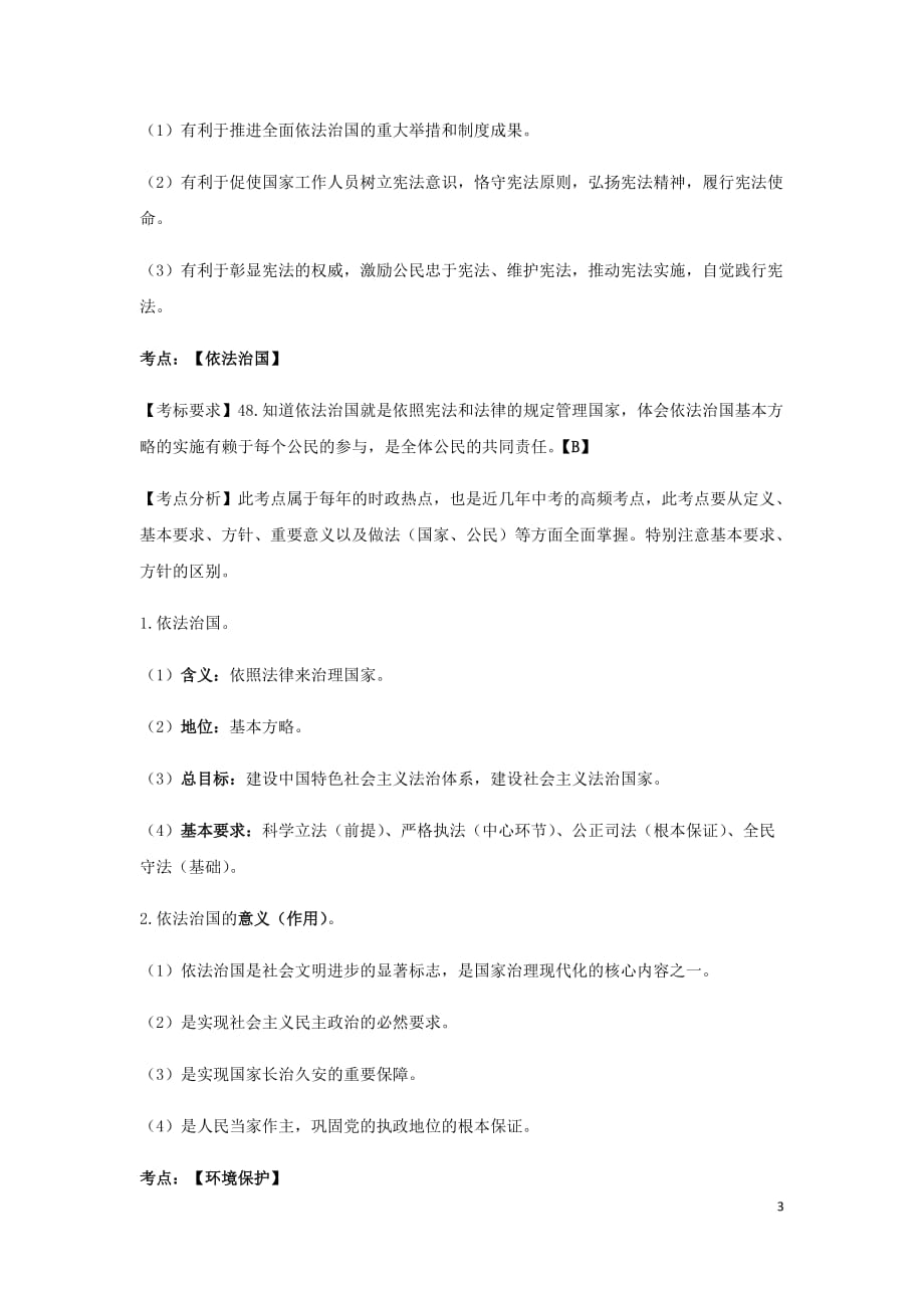 云南省2019年中考道德与法治专题复习（十二）法律与秩序知识点梳理 (1)_第3页