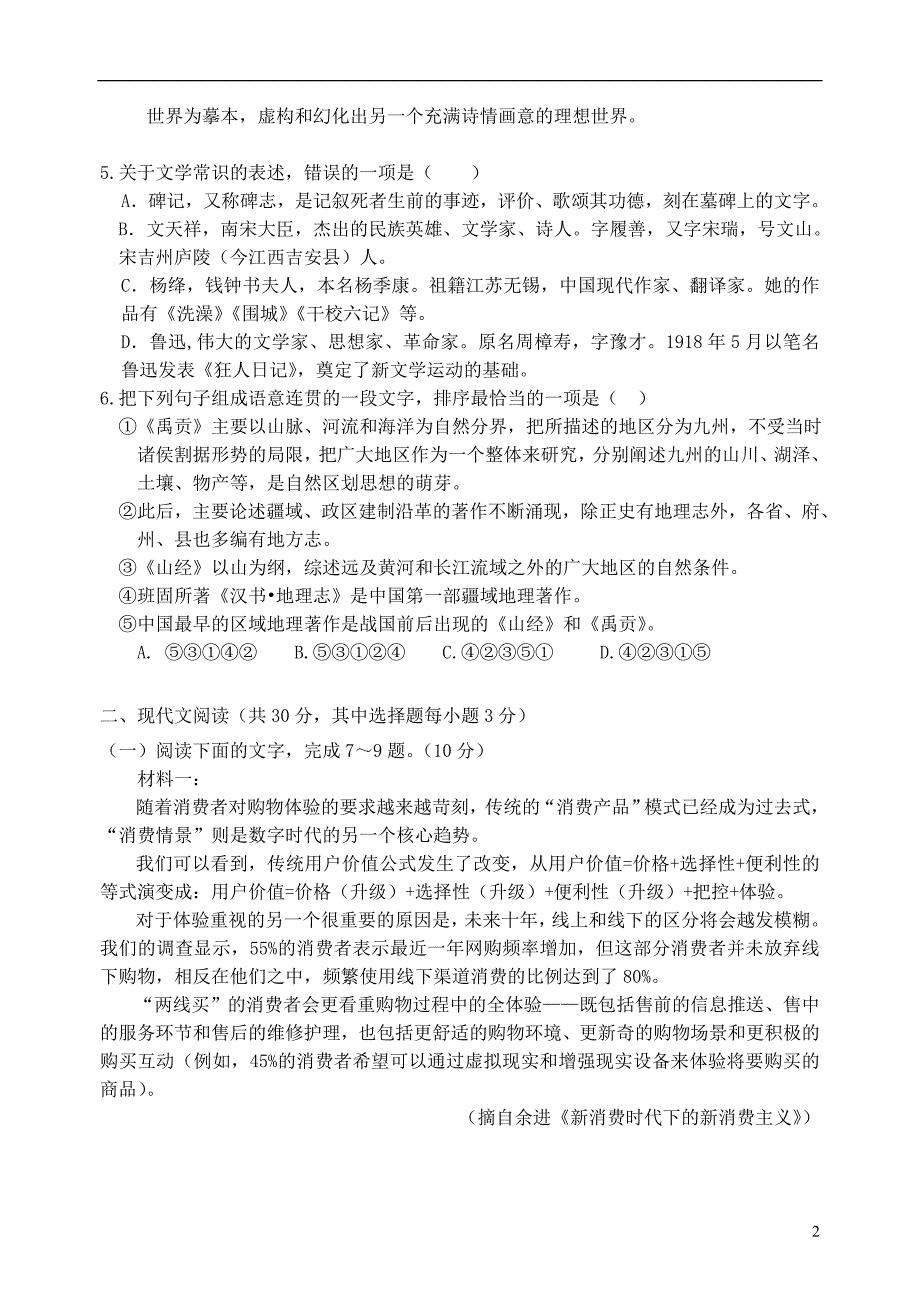 浙江省杭州市2018_2019学年高一语文下学期3月月考试题_第2页