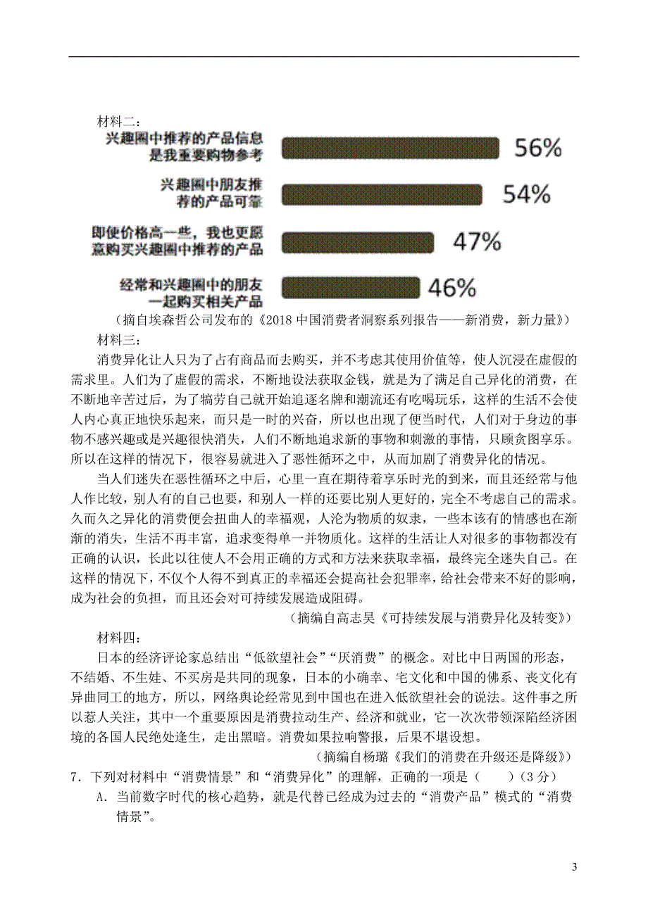 浙江省杭州市2018_2019学年高一语文下学期3月月考试题_第3页