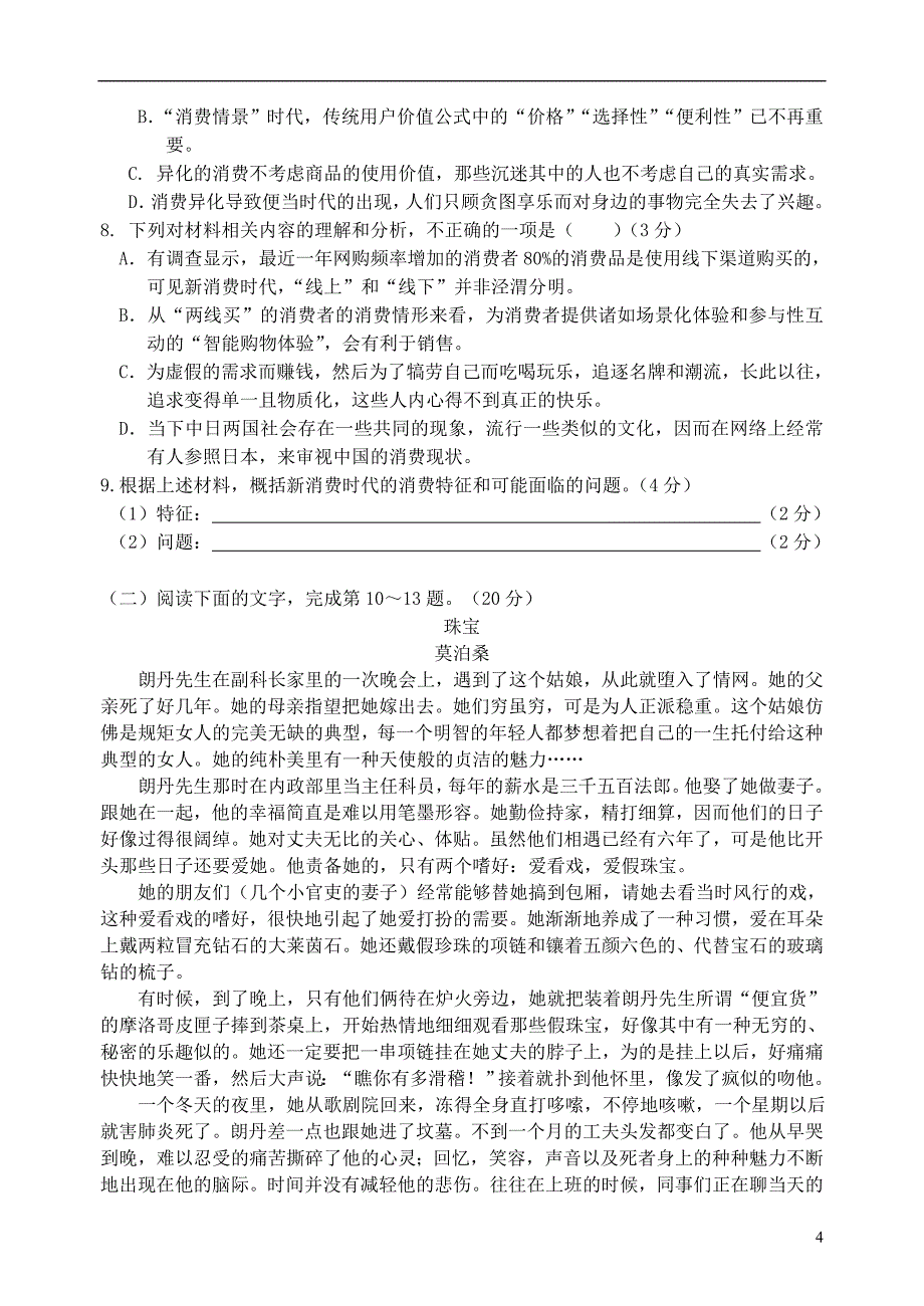 浙江省杭州市2018_2019学年高一语文下学期3月月考试题_第4页