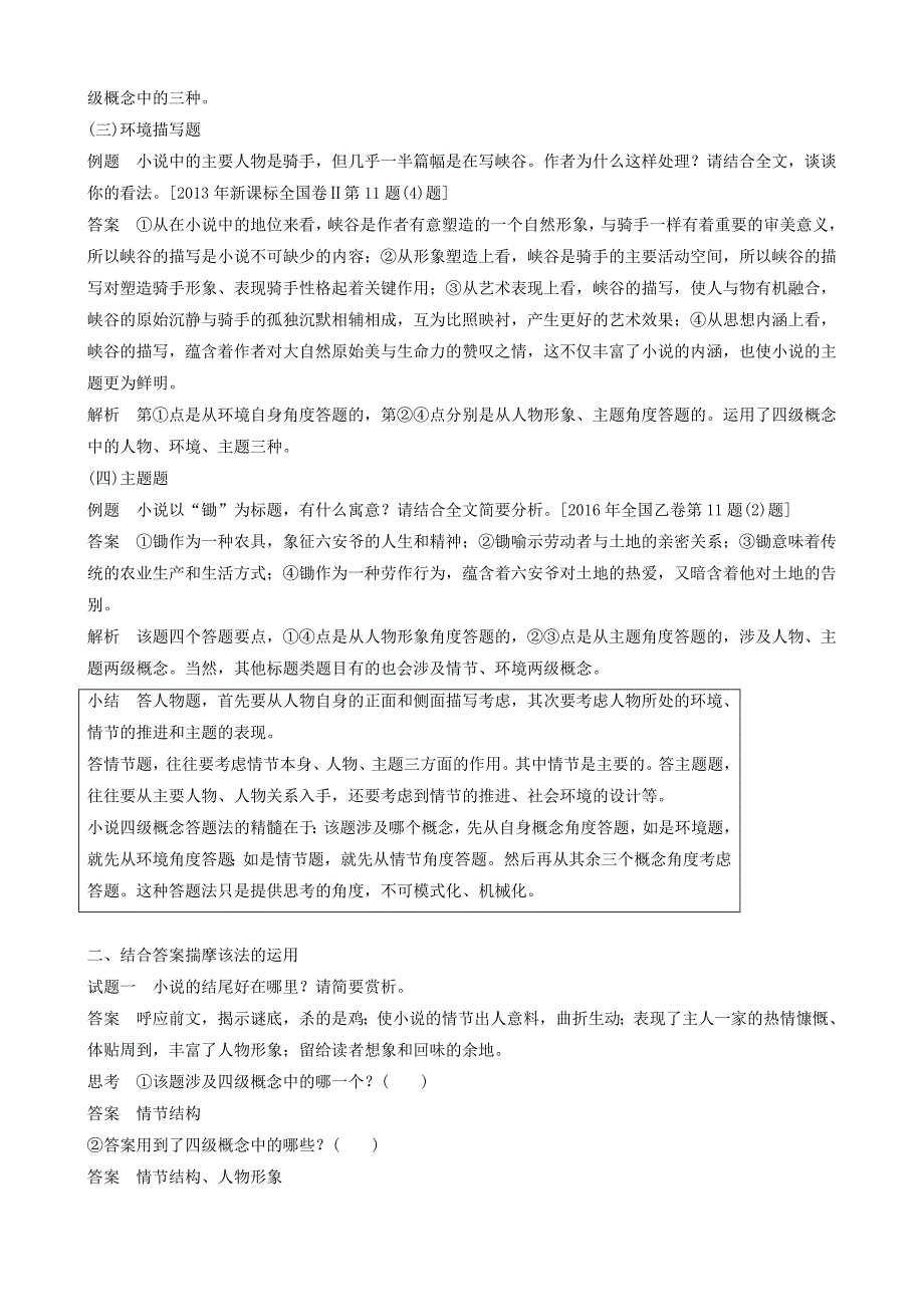 2017年语文一轮复习讲义：现代文阅读第三章微专题含答案_第2页