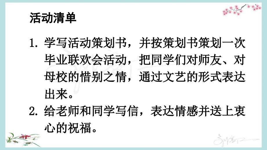 （统编版）部编人教版六年级下册语文《综合性学习：依依惜别》教学课件 (2)_第3页