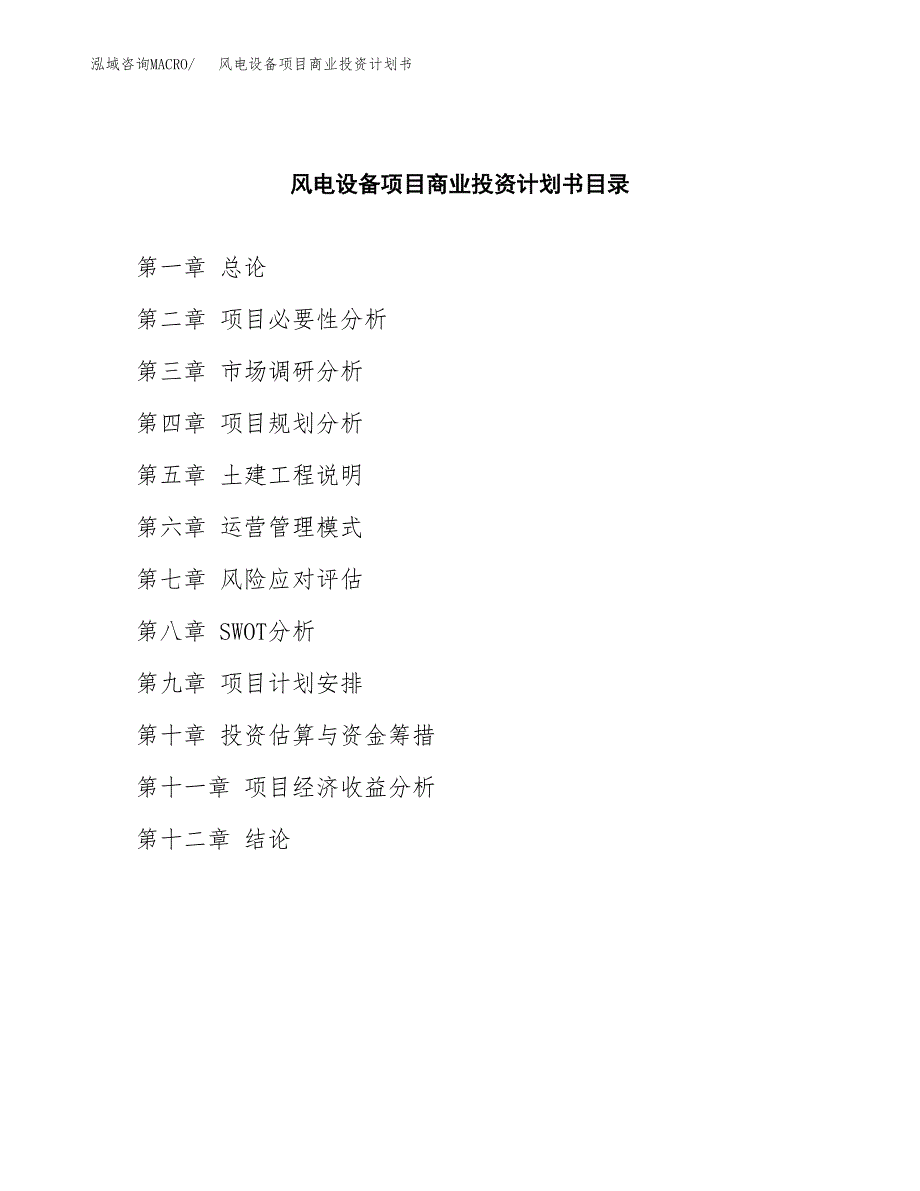 灯饰项目商业投资计划书（总投资11000万元）.docx_第2页