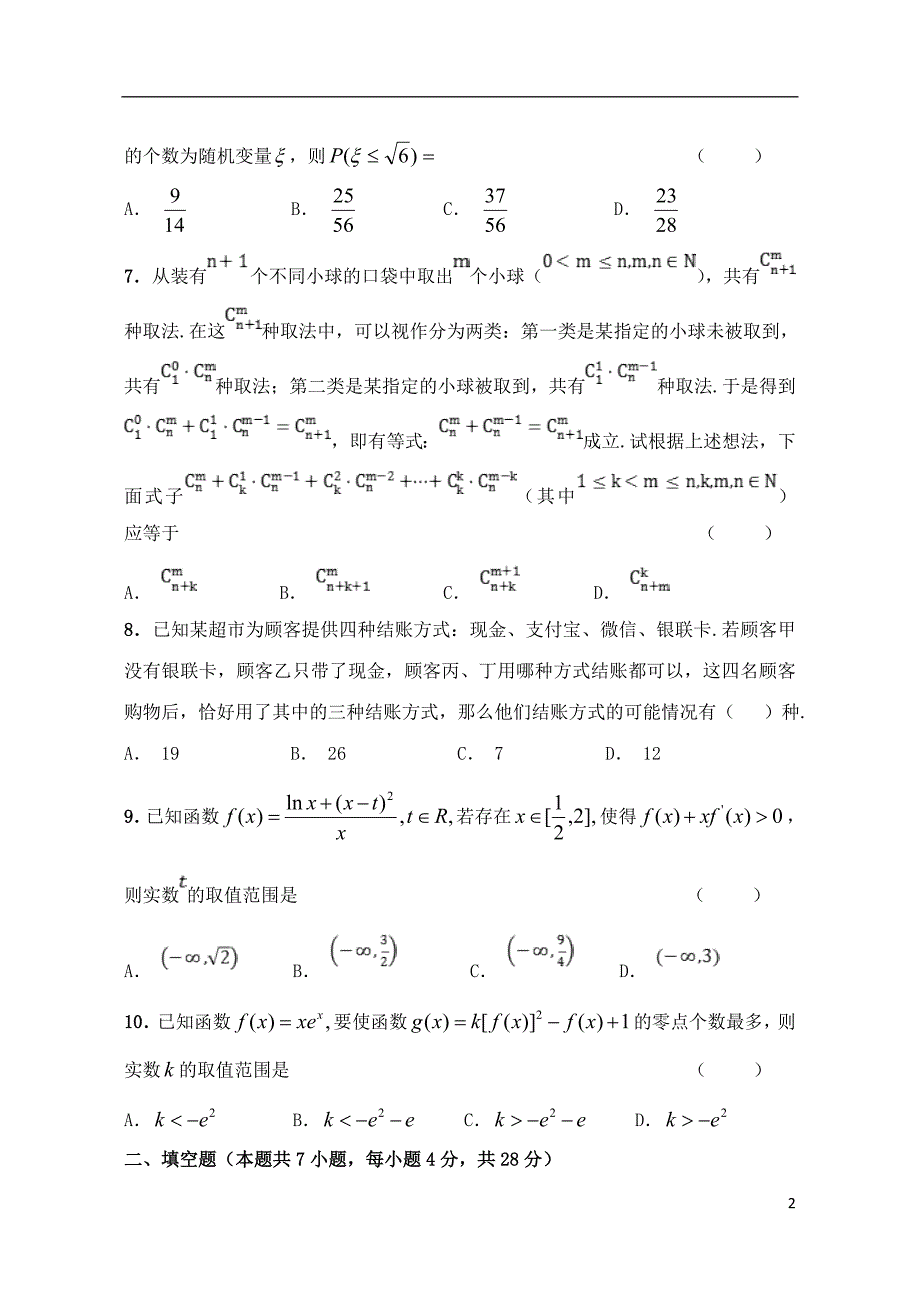 浙江省2018_2019学年高二数学期中试题实验班201908080329_第2页