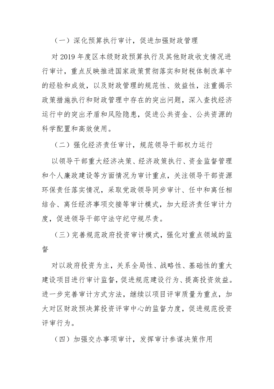 审计局工作总结一篇与市审计局年度工作总结四篇_第4页