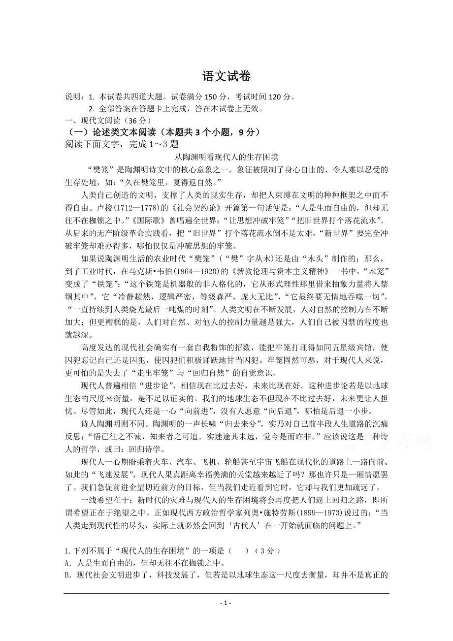 吉林省榆树市2019-2020学年高一上学期期末考试语文试卷 Word版含答案_第1页