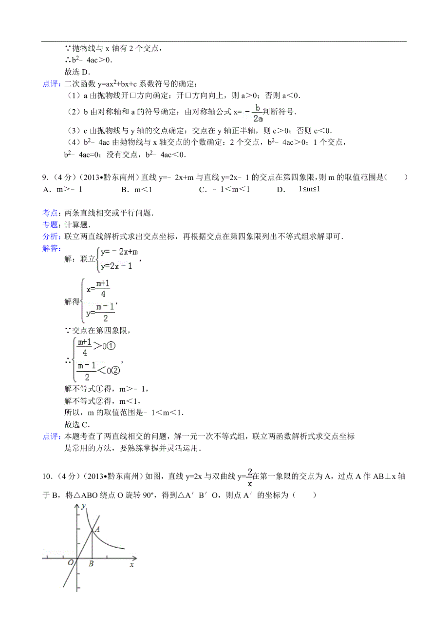 2013年贵州省黔东南州中考数学试卷及答案解析版_第4页