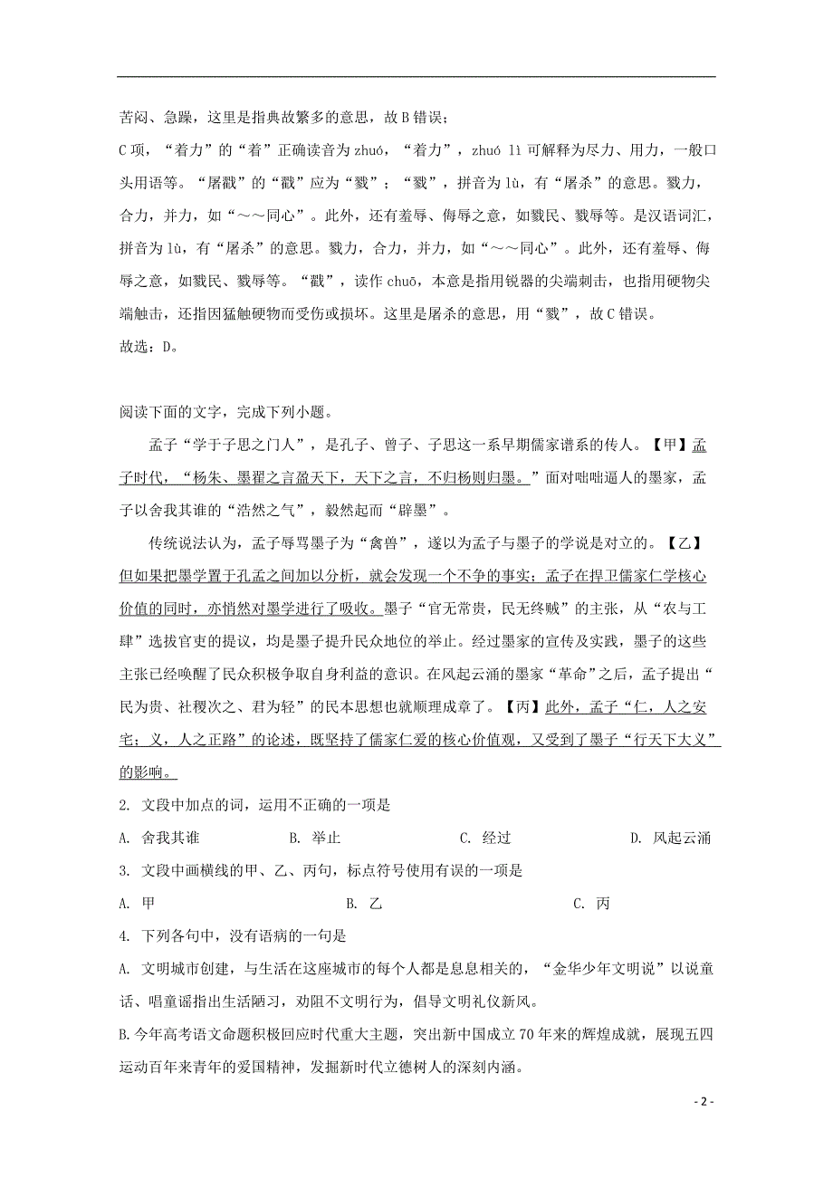 浙江省金华十校2018_2019学年高二语文下学期期末考试试题（含解析）_第2页