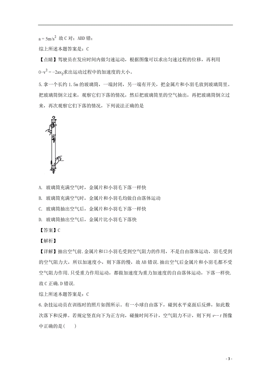 浙江省金华市曙光学校2018_2019学年高一物理上学期期中试题（含解析）_第3页