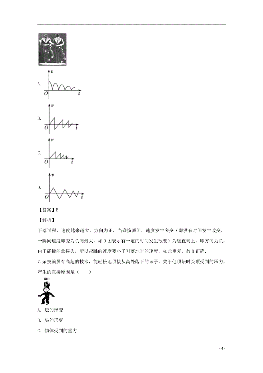 浙江省金华市曙光学校2018_2019学年高一物理上学期期中试题（含解析）_第4页