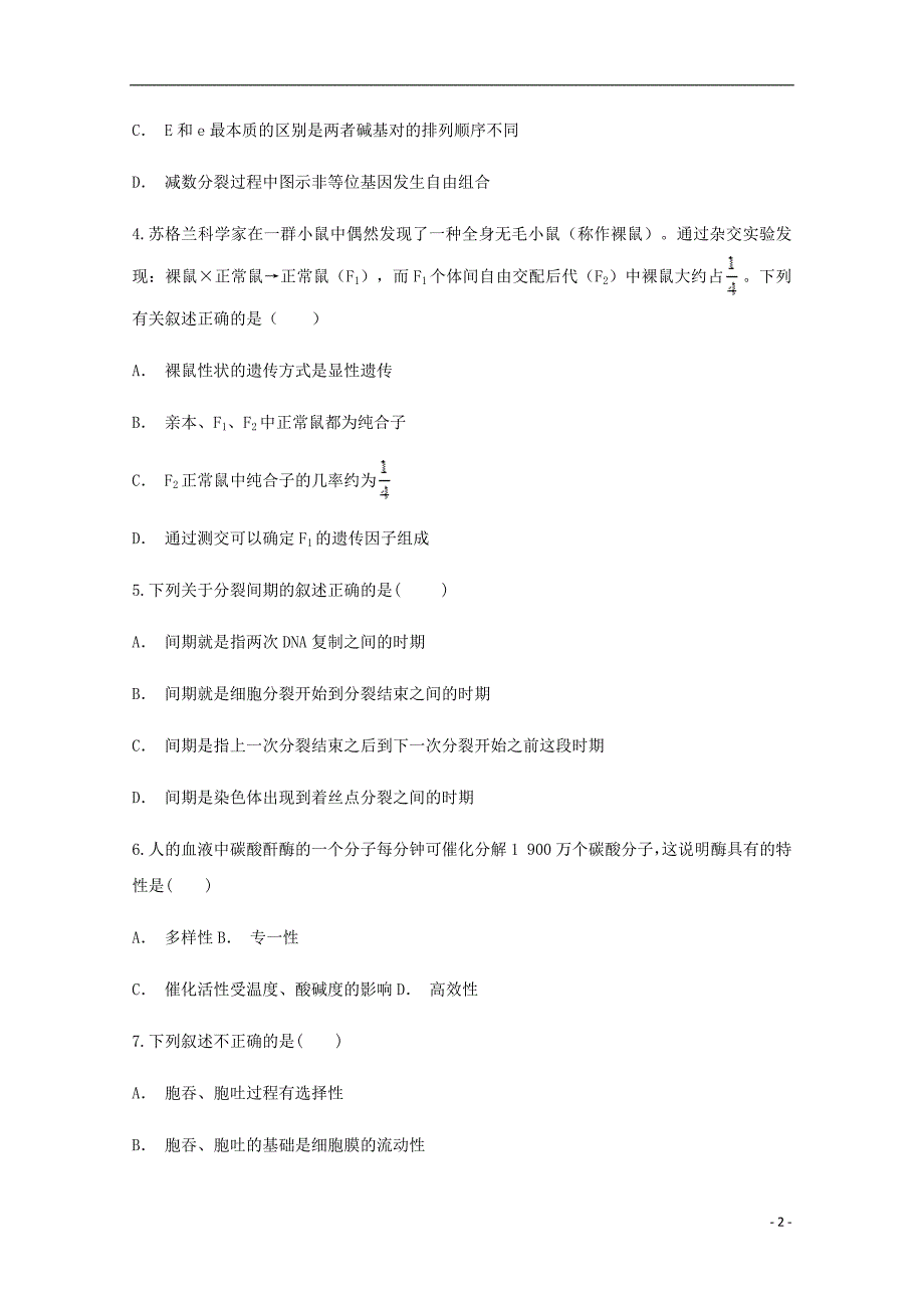 云南省宣威市第七中学2017_2018学年高一生物下学期3月份考试试题（含解析）_第2页