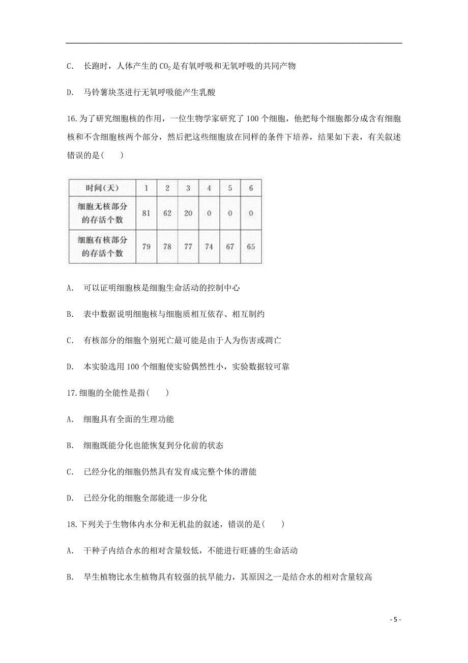 云南省宣威市第七中学2017_2018学年高一生物下学期3月份考试试题（含解析）_第5页