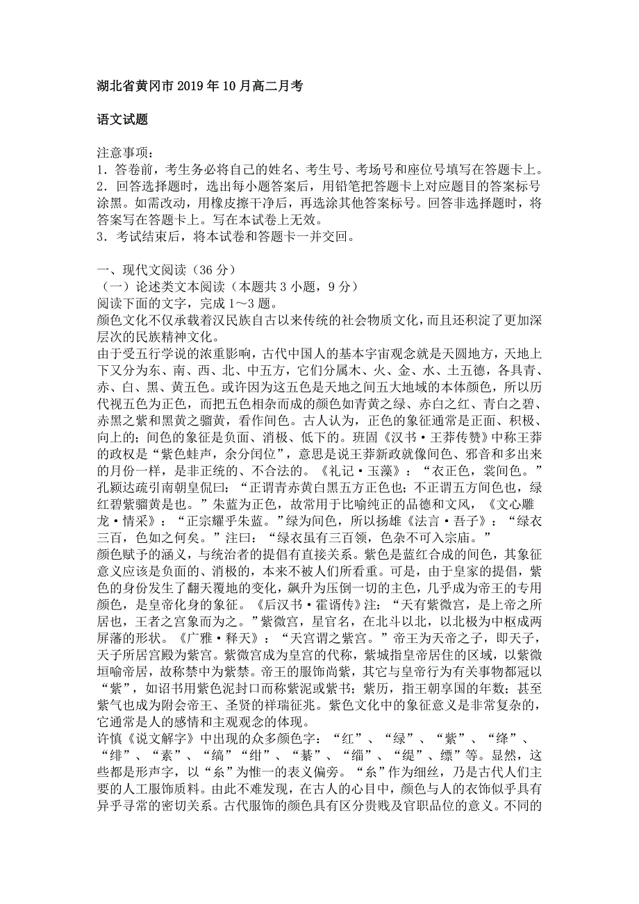 湖北省黄冈市2019年10月高二月考附答案_第1页