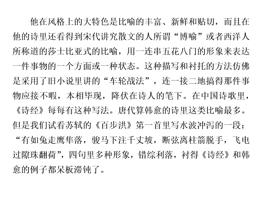 2019届高考语文复习资料：专题三文本材料要点归纳、分析和鉴赏2技法突破_第3页