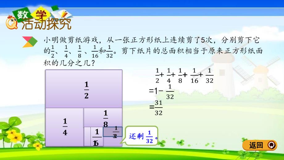 北京课改版五年级下册数学《6.2 剪纸中的数学问题》PPT课件_第4页