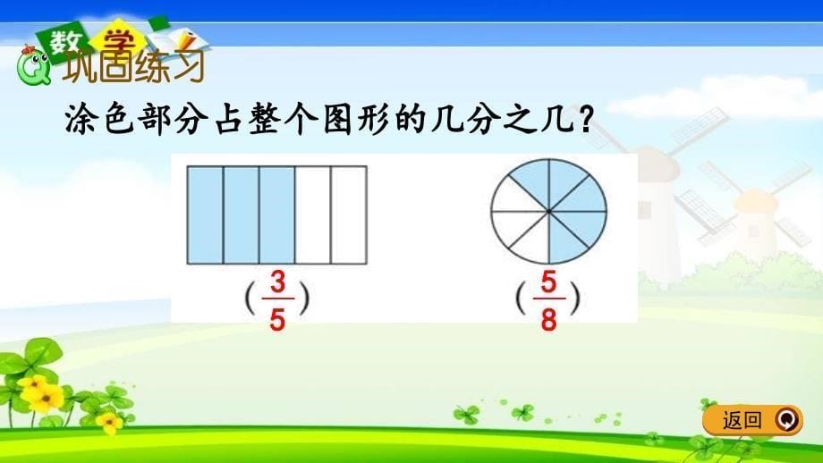 北师大版三年级下册数学《6.7 练习五》PPT课件_第5页