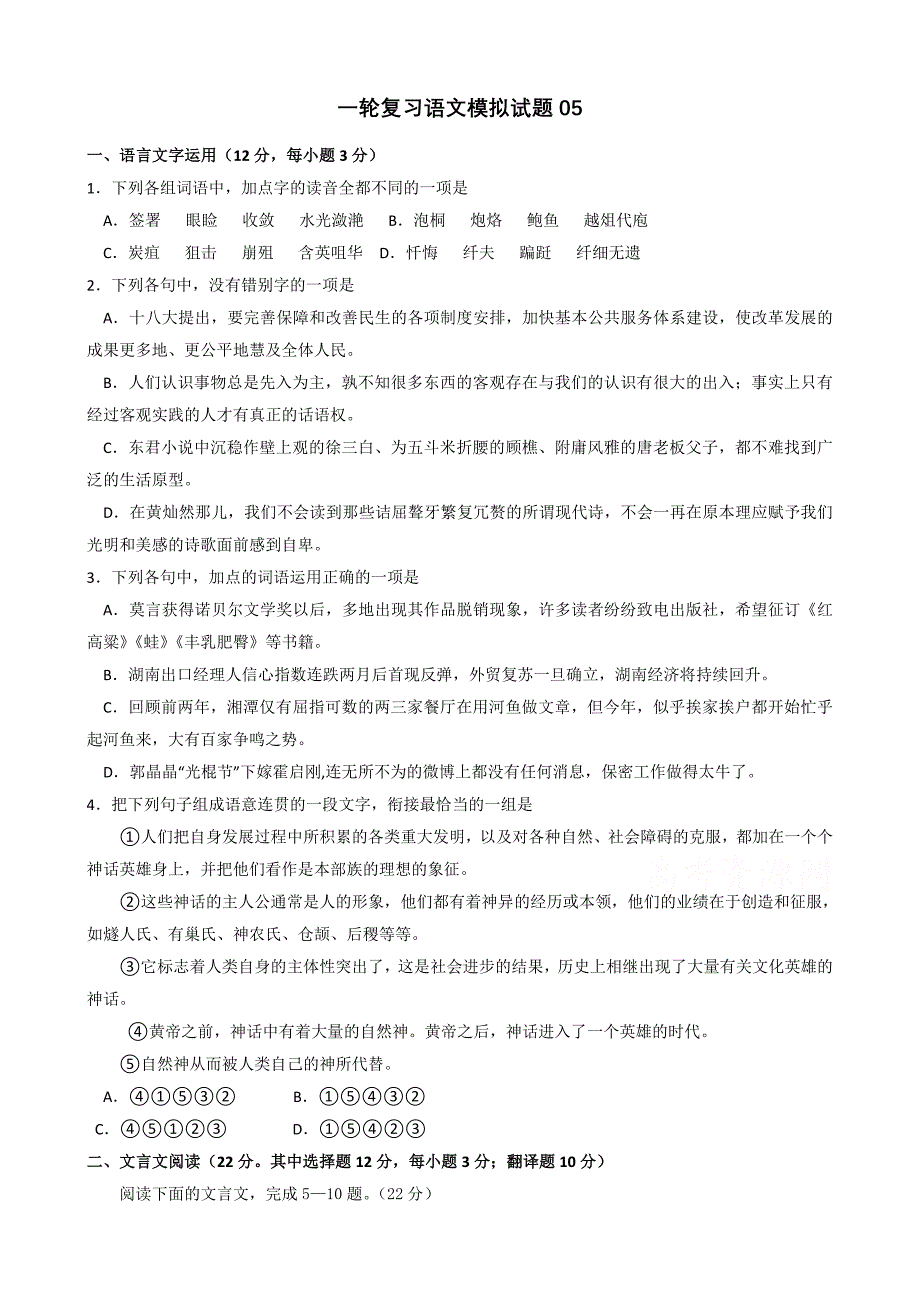 广东省珠海市普通高中毕业班2018届高考语文一轮复习模拟试题：05含答案_第1页