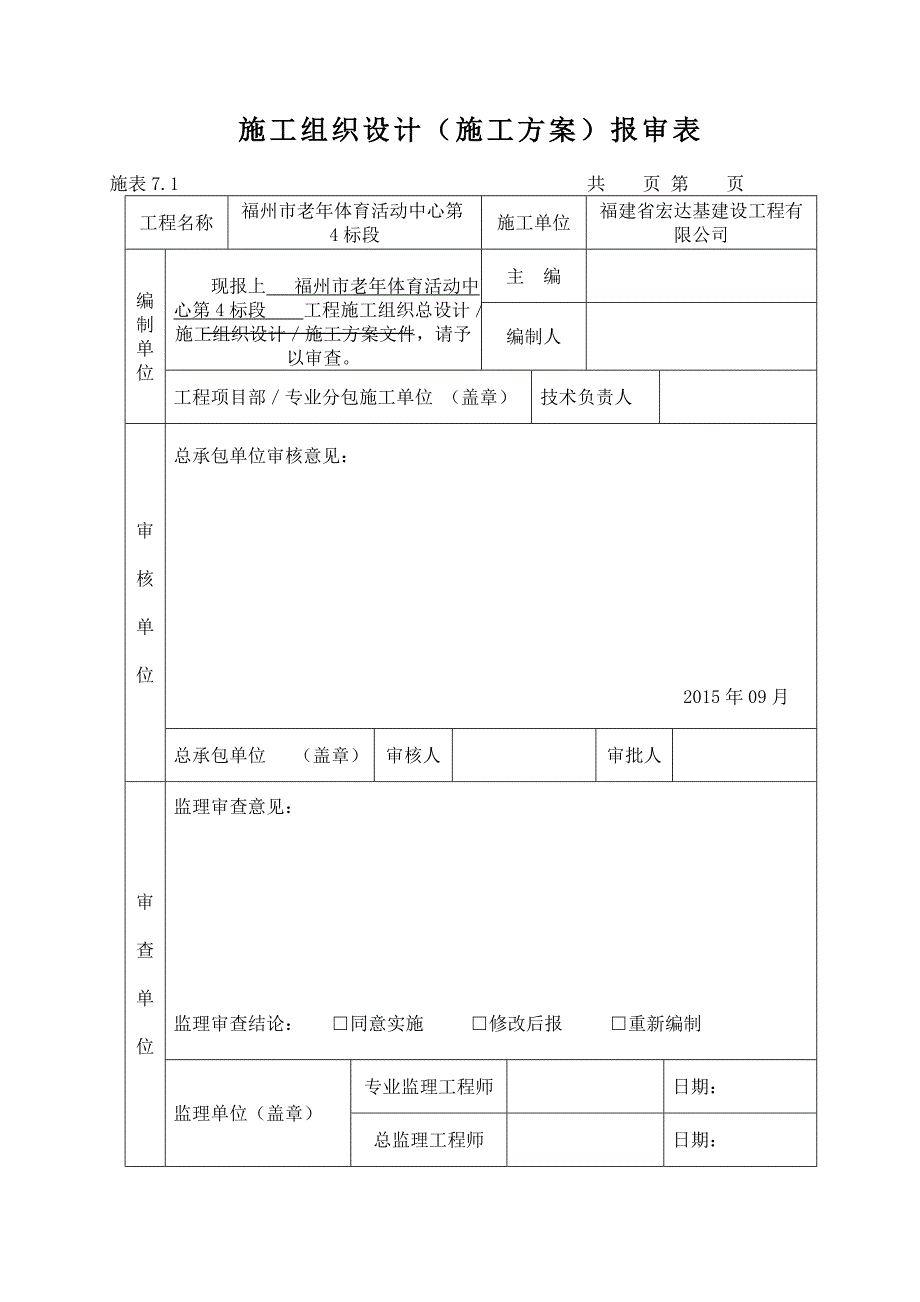 老人体育活动中心施工组织设计方案_第1页