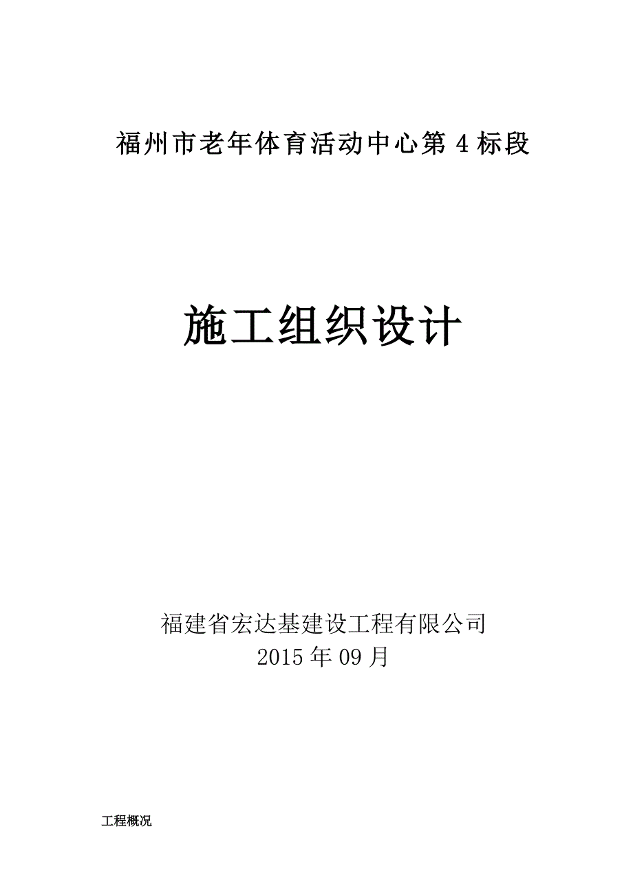 老人体育活动中心施工组织设计方案_第2页