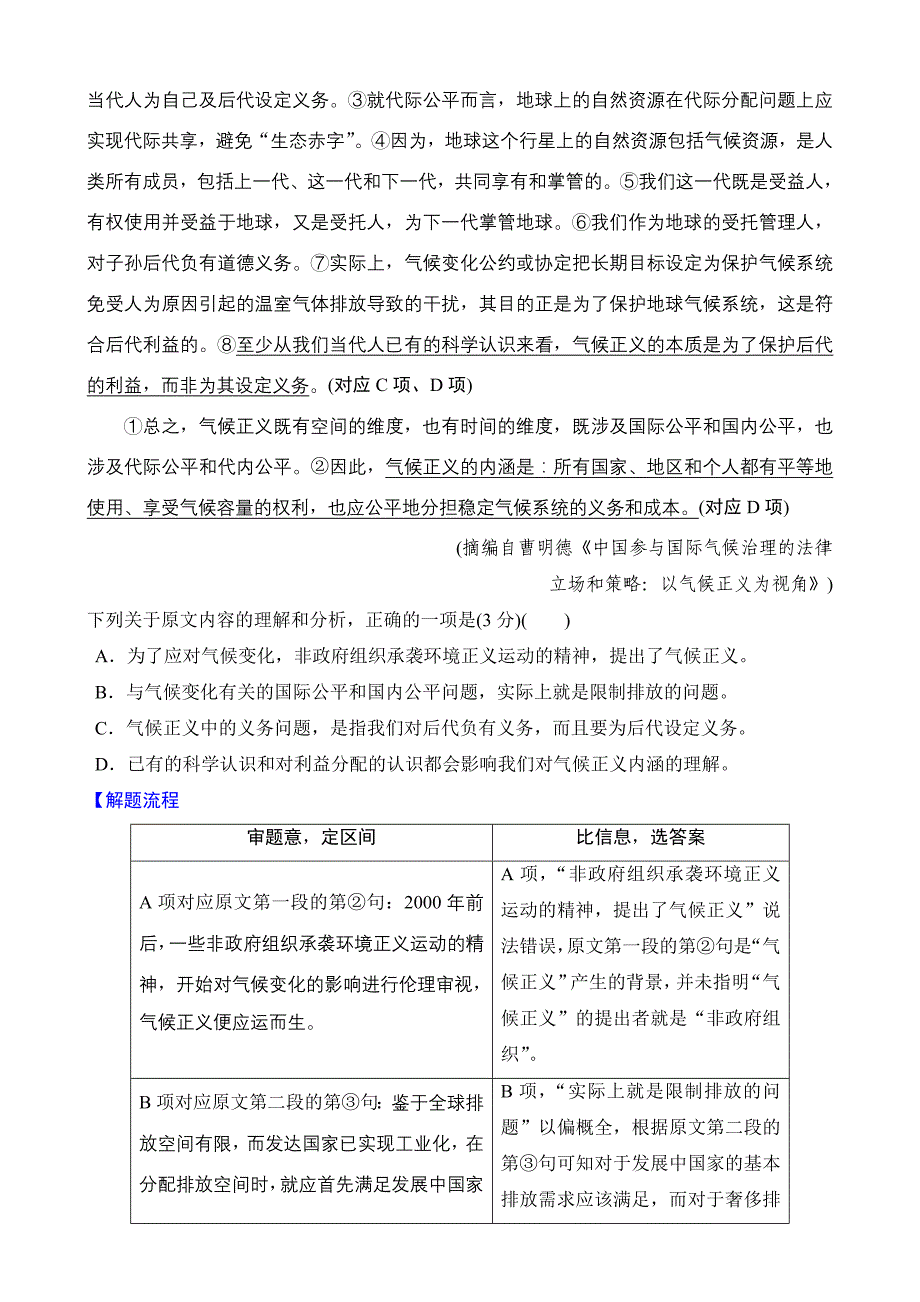 2018版语文二轮教师用书：第1部分专题1提分攻略3条分缕析突破论述类三大题型含解析_第2页