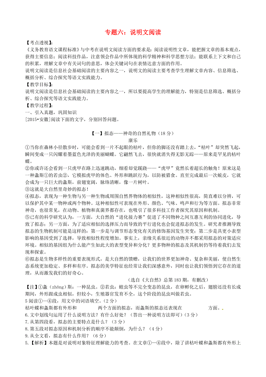 pk中考安徽地区2017中考语文复习专题六说明文阅读教学案_第1页