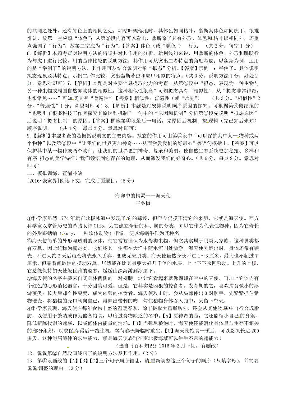 pk中考安徽地区2017中考语文复习专题六说明文阅读教学案_第2页