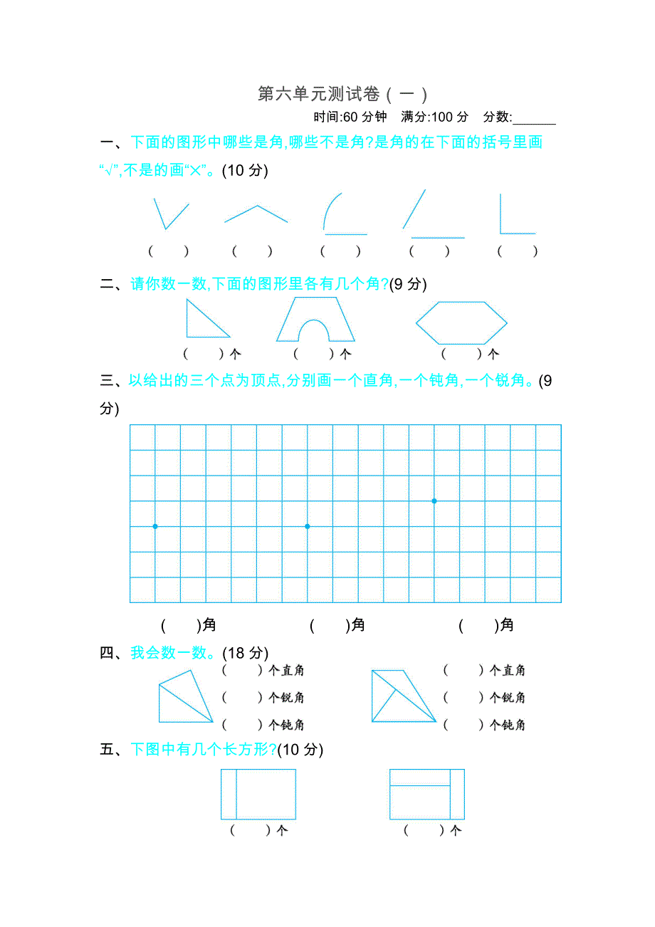 北师大版二年级下册数学 第六单元测试卷（一）_第1页