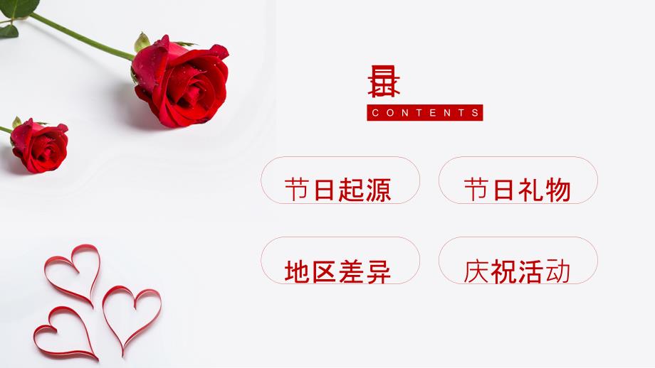 红色浪漫玫瑰花情人节介绍PPT模板_第2页