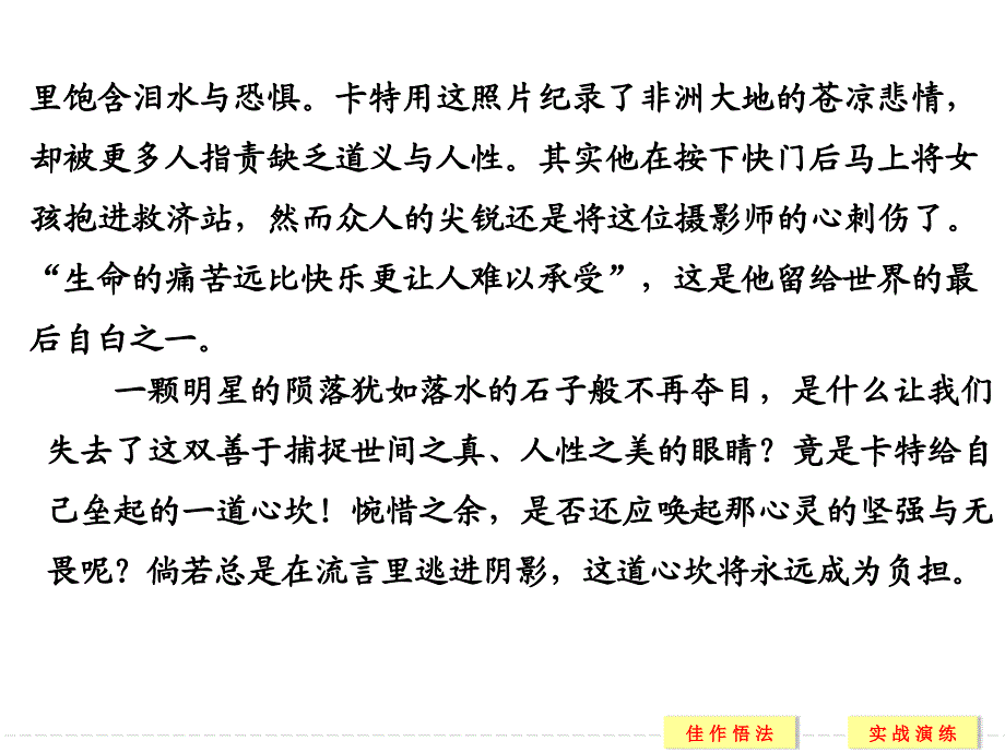 第八讲学会运用议论文的详例与简例_第3页