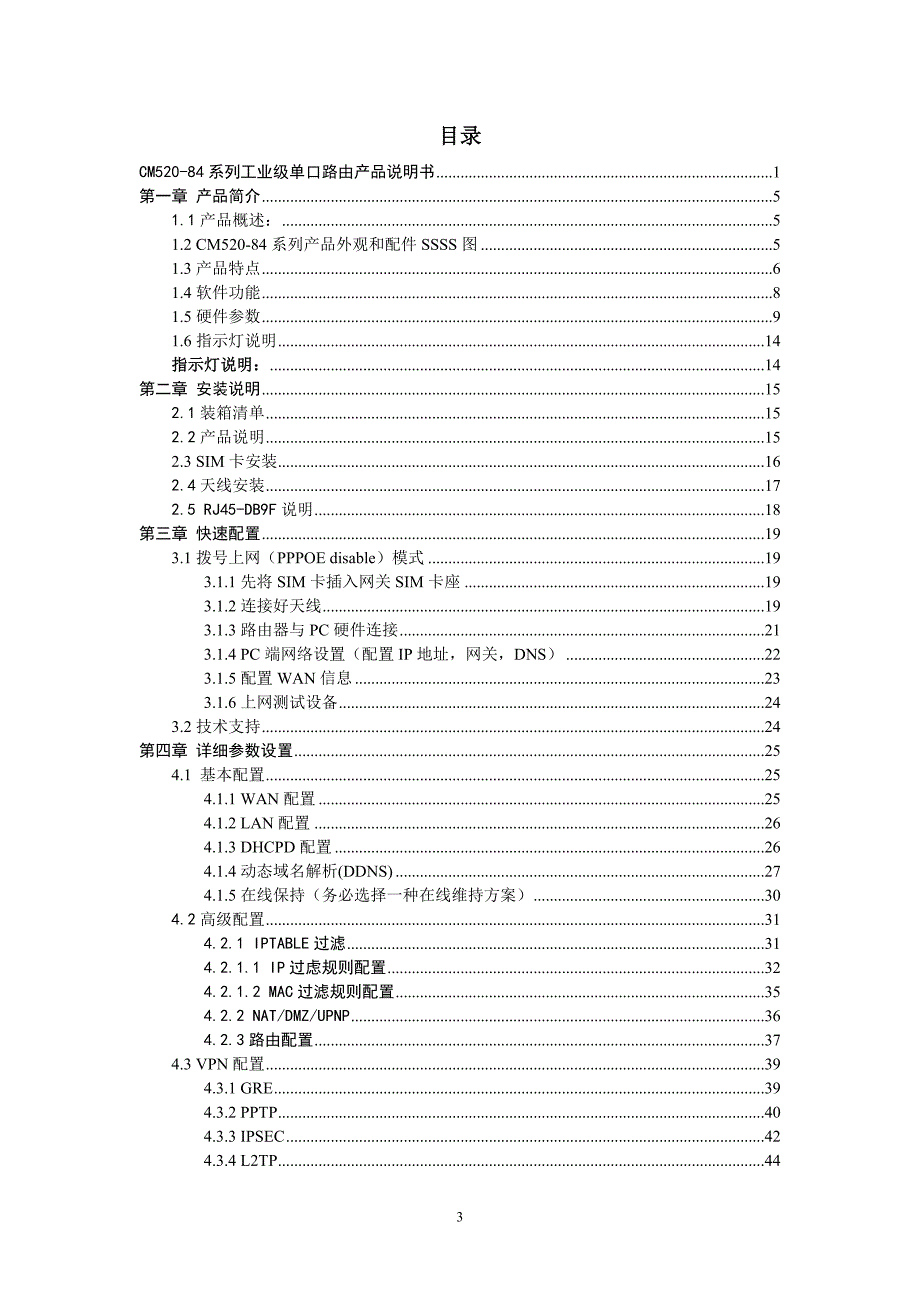 84系列说明书_第3页