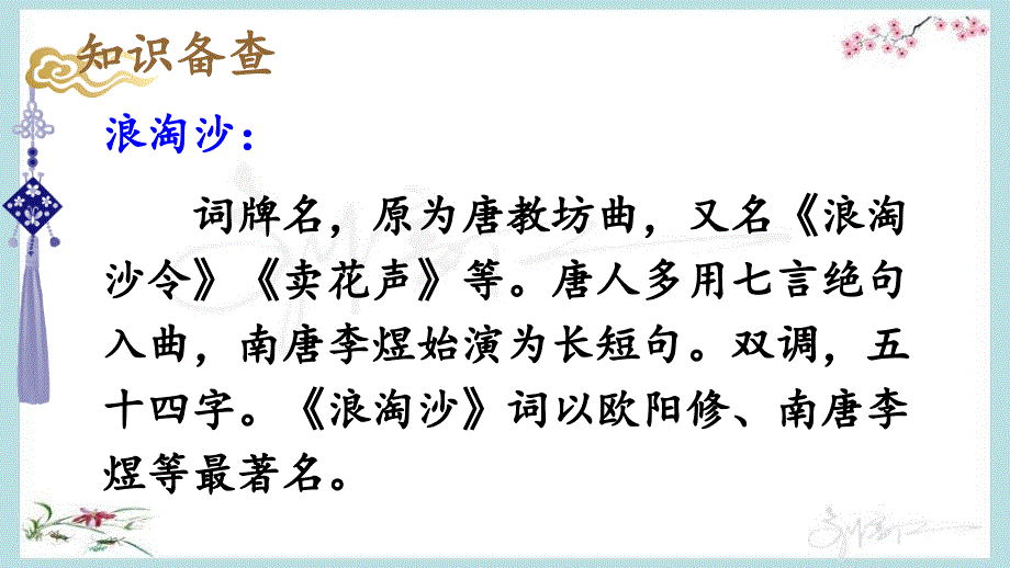 部编人教版六年级上册语文《17 古诗三首【2】 》PPT课件 (2)_第4页