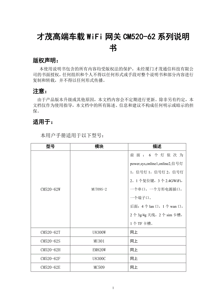 cm520-62（69）系列说明书_第1页