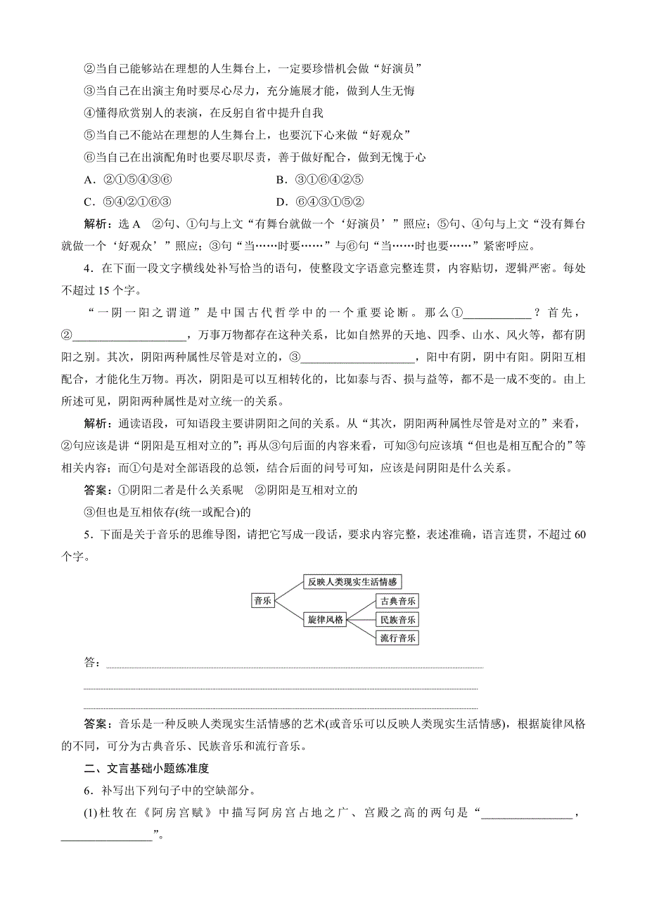 2017高考语文二轮复习保分小题保分小题天天练（十五）含答案_第2页