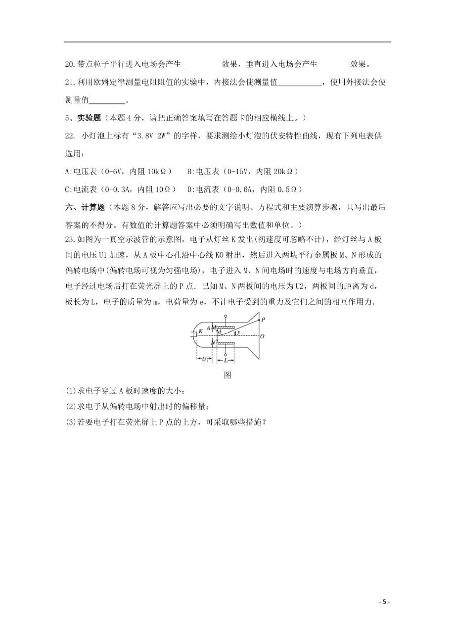 云南省昆明市黄冈实验学校2018_2019学年高二物理上学期第四次月考试题_第5页