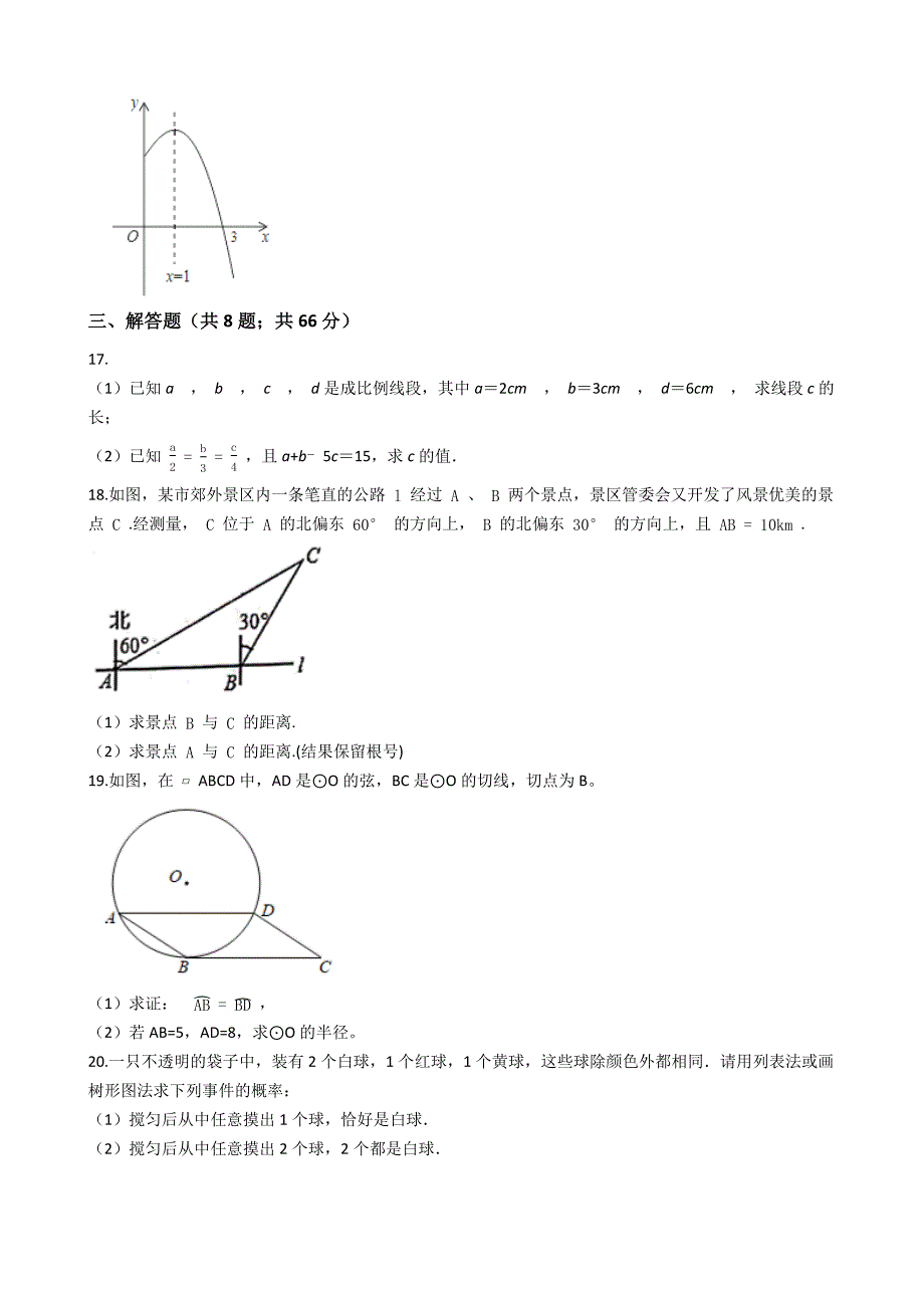 浙江省宁波市国际学校2019-2020九年级第一学期期末考试数学试卷解析版_第4页