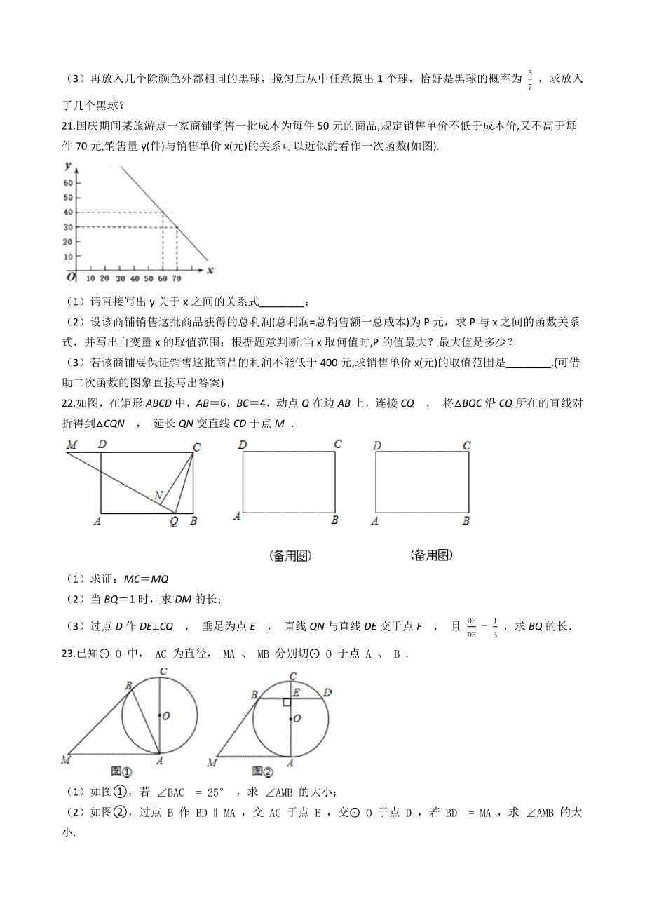 浙江省宁波市国际学校2019-2020九年级第一学期期末考试数学试卷解析版_第5页