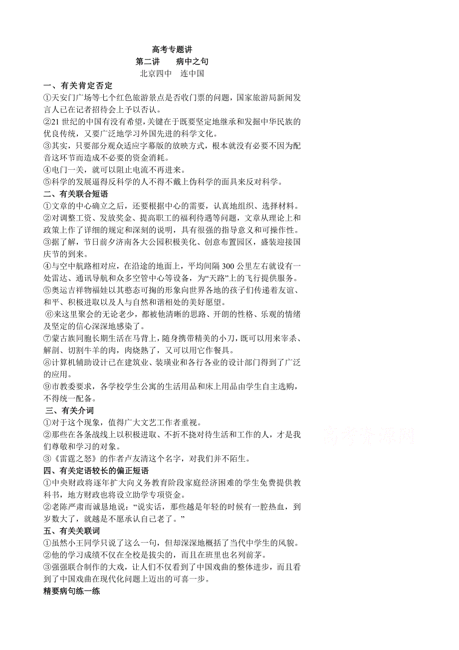 北京市第四中学高考语文冲刺学案_基础知识积累与巩固05_第1页